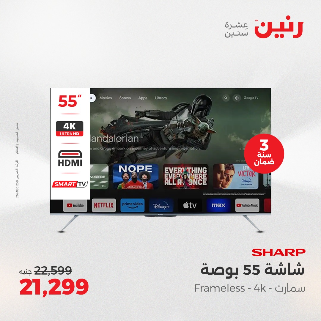 raneen offers from 3aug to 4aug 2025 عروض رنين من 3 أغسطس حتى 4 أغسطس 2025 صفحة رقم 8
